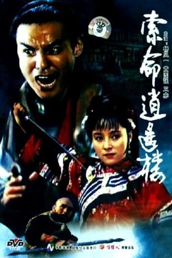 Poster of 索命逍遥楼