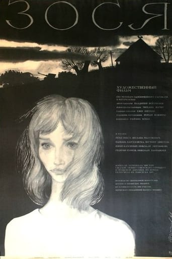 Poster of Зося