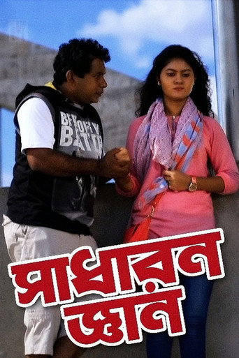 Sadharon Gyan poster