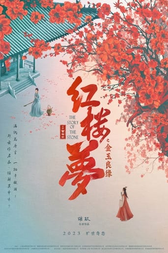 Poster of A Dream of Red Mansions