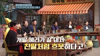 Aflevering 96 — Sung Dong-il, Uhm Ji-won