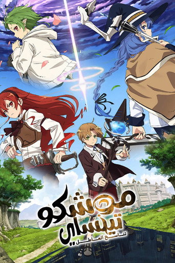 Mushoku Tensei Jobless Reincarnation — poster 69, 1365 × 2048