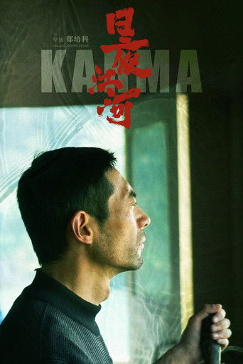 Karma poster