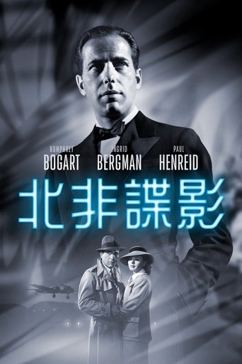 卡萨布兰卡 (1943) 卡萨布兰卡 (1943)