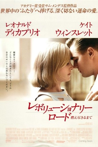 レボリューショナリー・ロード/燃え尽きるまで