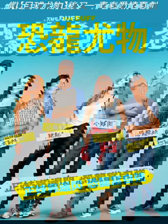 丑女也有春天