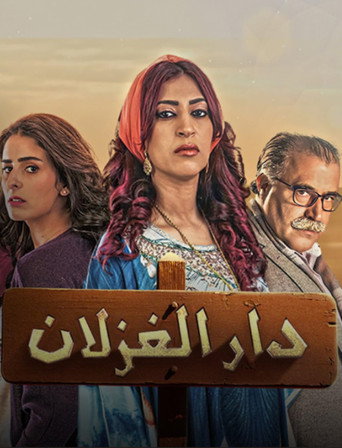 Dar Al Ghezlan