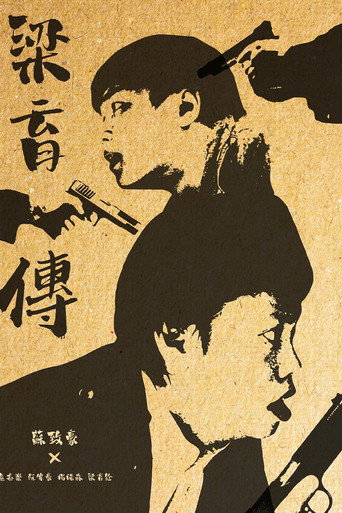 The Legend of Leung Yuk Chuen (2025)