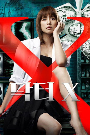 닥터 X ~외과의 다이몬 미치코~ 포스터