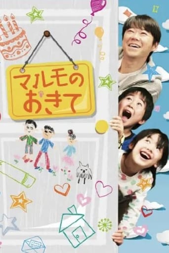 Poster of マルモのおきて