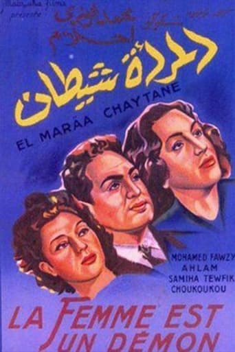 Poster of Al-mar'at Shaytan