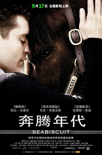 奔腾年代