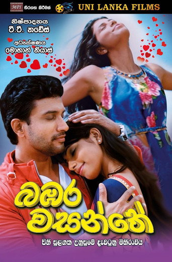 Bambara Wasanthe (2024)
