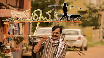 Amaravathi (2017)