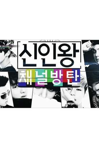 Poster for BTS Rookie King: Channel Bangtan