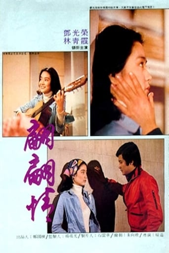 Poster of 翩翩情