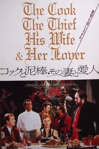 コックと泥棒、その妻と愛人