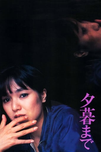 Poster of 夕暮まで