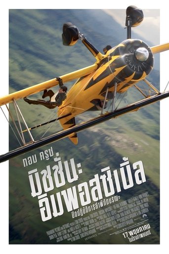 มิชชั่น:อิมพอสซิเบิ้ล ปิดปฏิบัติการล่าพิกัดมรณะ