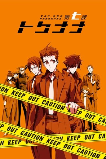 Special 7: Special Crime Investigation Unit: Season 1
