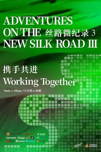 丝路微纪录: Season 3