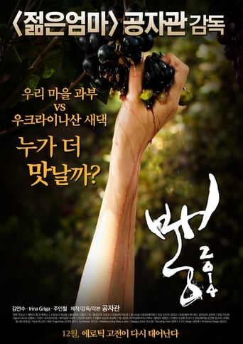 Poster of 뽕