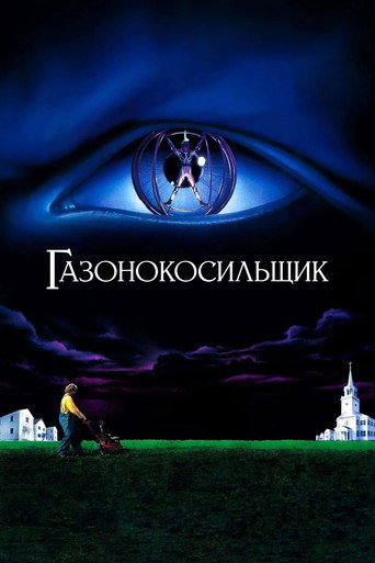 Газонокосильщик - TopStrem