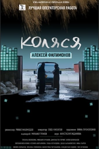 Poster of Коляся