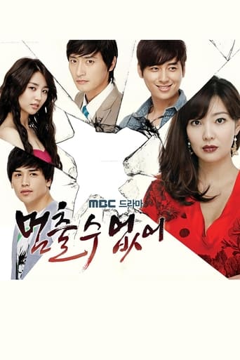 Poster of 멈출 수 없어