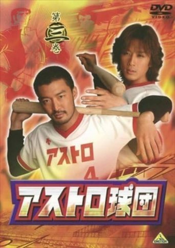 Team Astro: Season 1