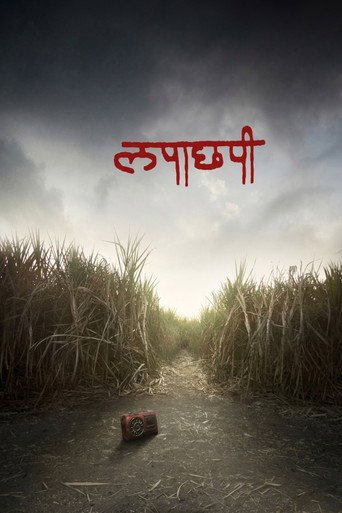 लपाछपी