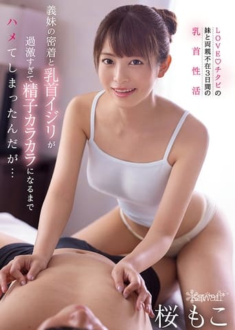 My Stepsister’s Nipple Fetish And Intimacy Led Me To Fucking Her Until I Ran Out Of Semen, Starring Moko Sakura