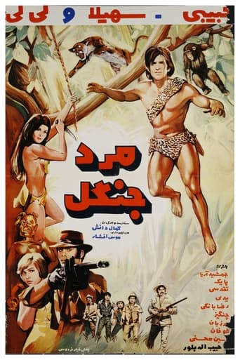 Poster of مرد جنگلی