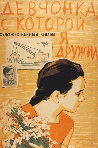Poster of The Girl With Whom I Was Friends