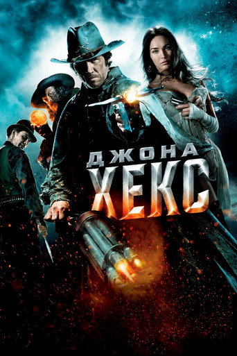 Джона Хекс