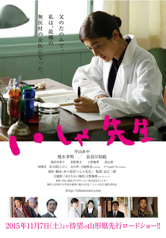 いしゃ先生 (2016)