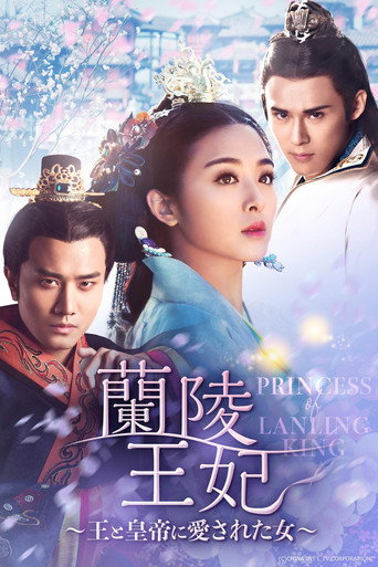 兰陵王妃