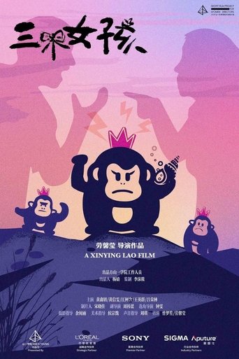Three Girls 三个女孩 (2024)