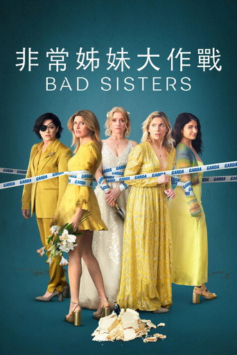 Hermanas hasta la muerte — Pósters 16