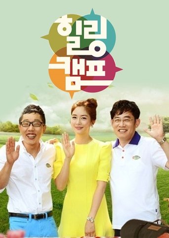 힐링캠프