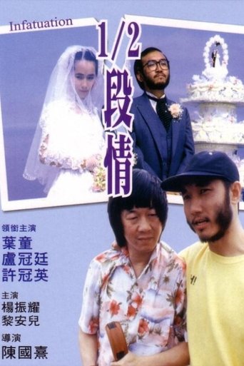 1/2段情 (1985)