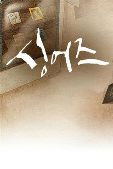 싱어즈 : 시대와 함께 울고 웃다 poster