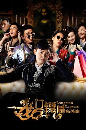 Longmen Express: Before the II (2015)