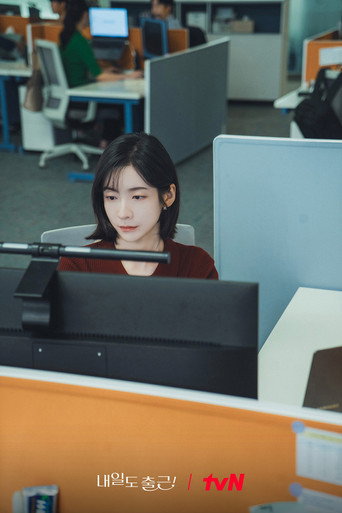 내일도 출근! — Pôsteres 12