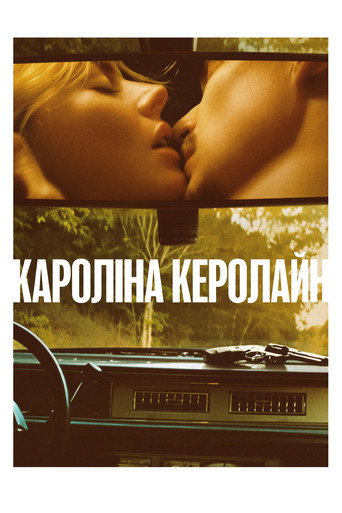 Кароліна Керолайн