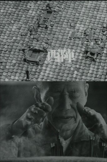 西陣 (1961)