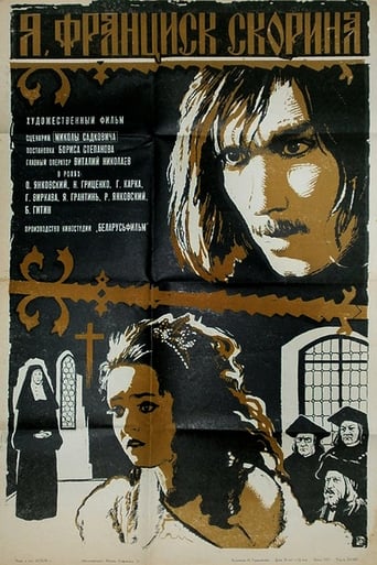 Poster of Я, Франциск Скорина...