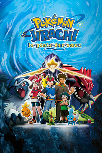 Pok&eacute;mon : Jirachi, le g&eacute;nie des v&oelig;ux (2003)