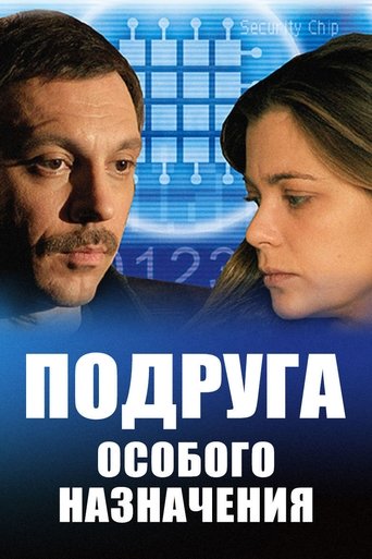 A Special Friend (2005)