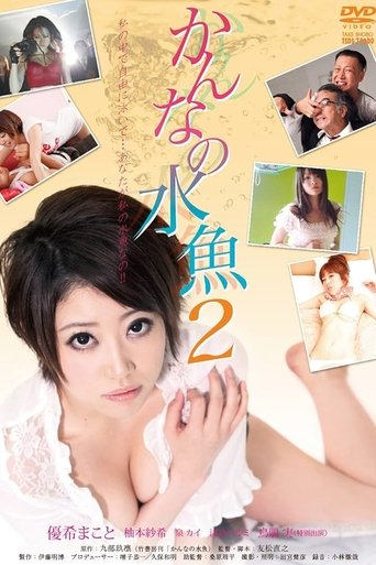 Kanna No Suigyo 2 (2011) Kanna No Suigyo 2 (2011)
